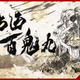 Illustration for article titled In The Latest Chapter Of... Dororo (Ch.24-FINAL-)